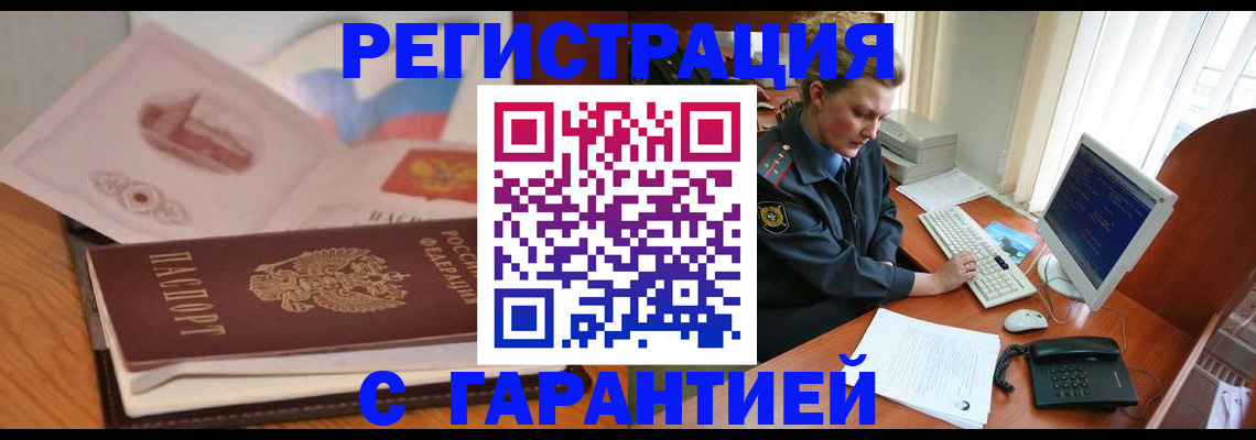 временная регистрация законно в Ершове