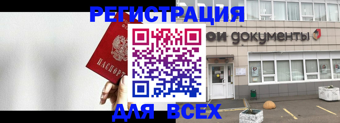 временная регистрация для всех в Ершове